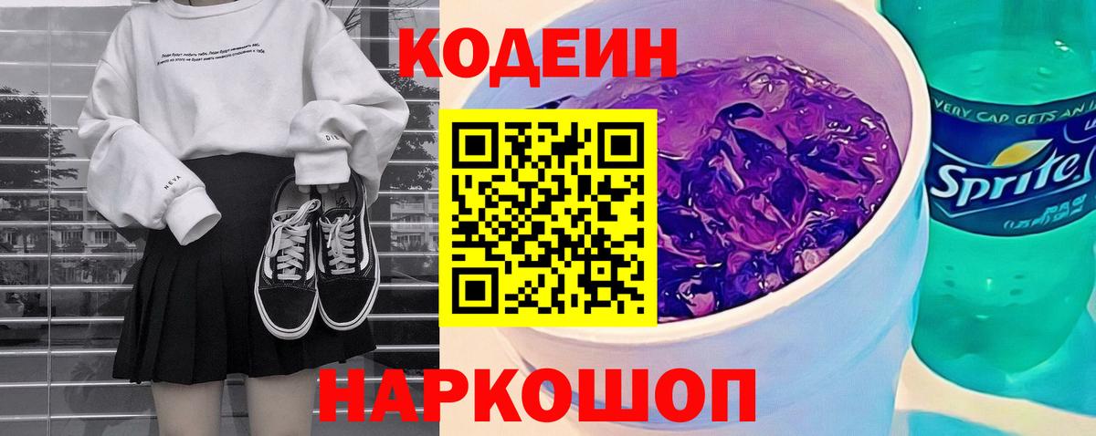 Кодеин напиток Lean (лин)  Codein напиток Lean (лин)  Вход с VPN  Обнинск 