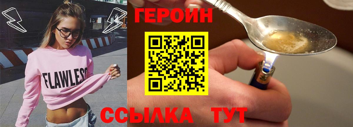 Героин хмурый  Героин  Обнинск  Вход с VPN 