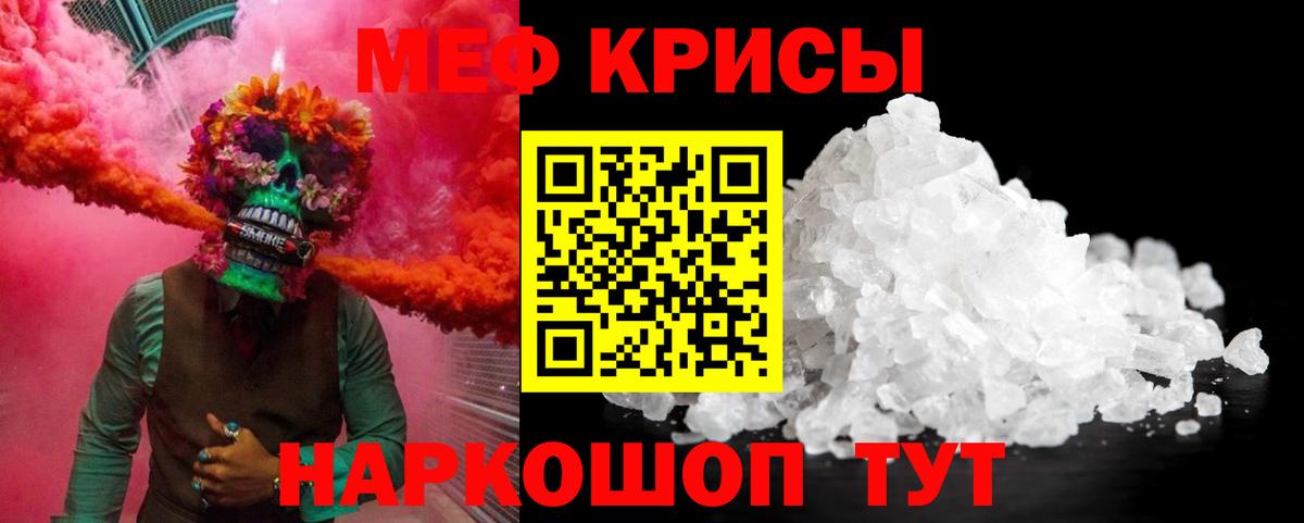 Меф мяу мяу кристаллы Обнинск