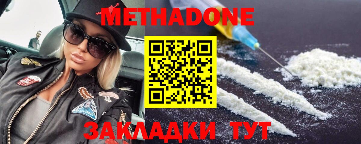 Обнинск  Метадон methadone  Вход с VPN 